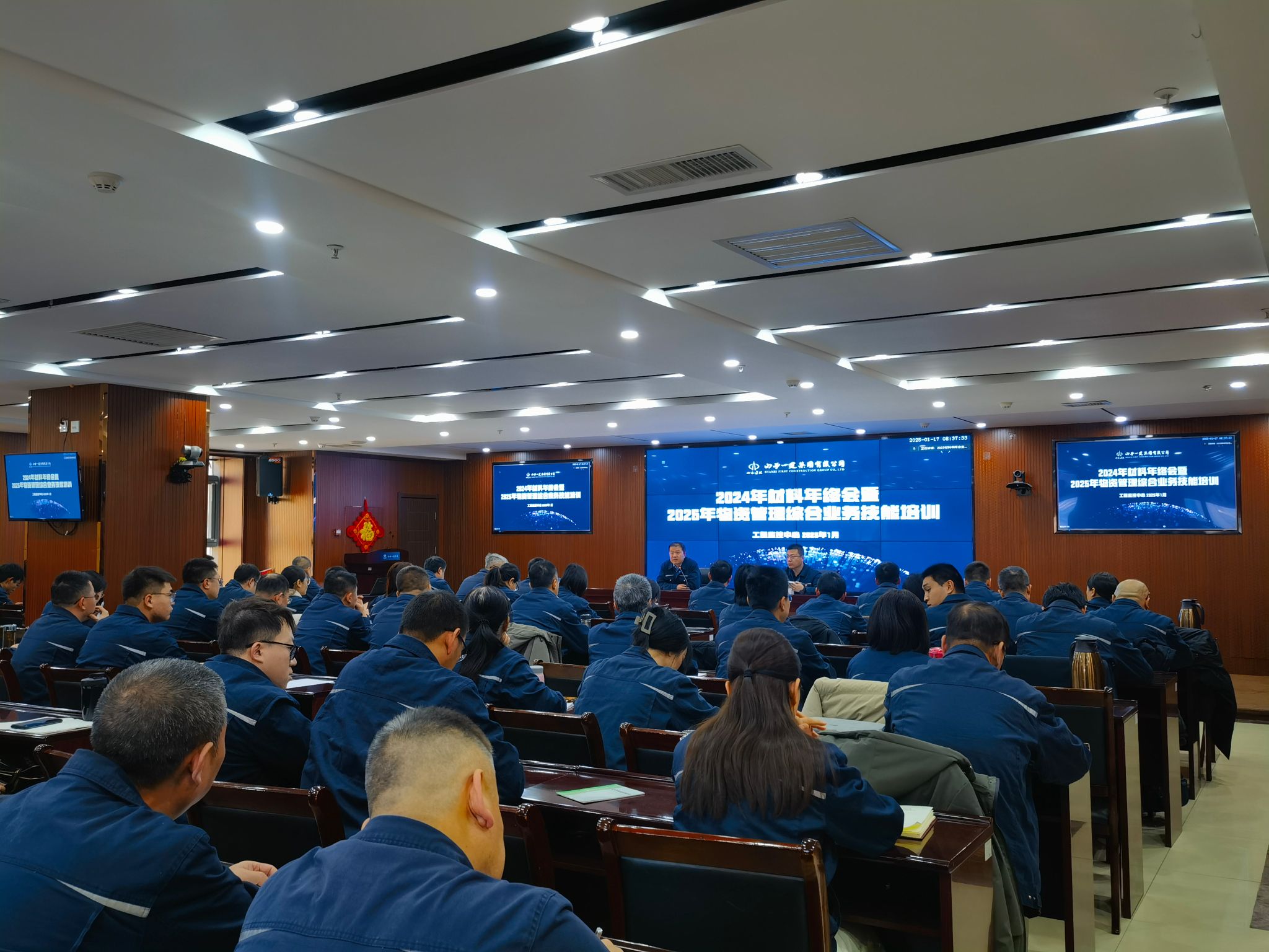 山西建投一建集團舉辦2024年度物資年終會議暨2025年物資管理綜合業(yè)務技能培訓