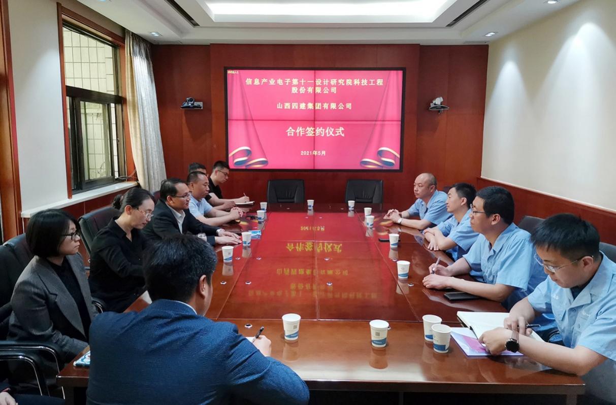 山西建投四建集團(tuán)與信息產(chǎn)業(yè)電子第十一設(shè)計(jì)研究院科技工程股份有限公司簽署戰(zhàn)略合作協(xié)議