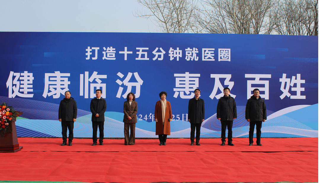 山西建投六建集團(tuán)承建的臨汾市第三人民醫(yī)院門診醫(yī)技綜合樓A建設(shè)項目開工