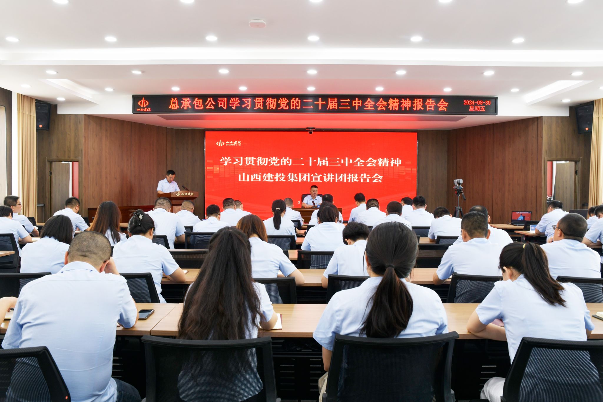 學(xué)習(xí)貫徹黨的二十屆三中全會(huì)精神山西建投集團(tuán)宣講團(tuán)在山西建投總承包公司宣講