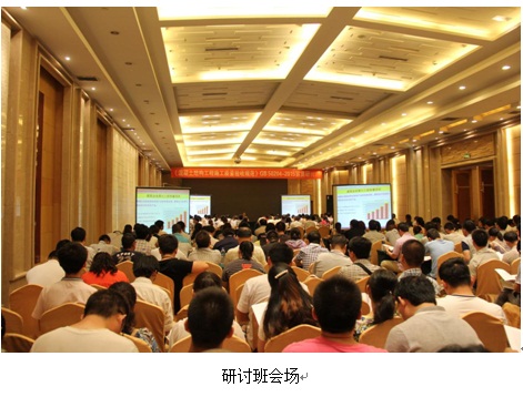 集團公司組織《混凝土結(jié)構(gòu)工程施工質(zhì)量驗收規(guī)范》宣貫研討班