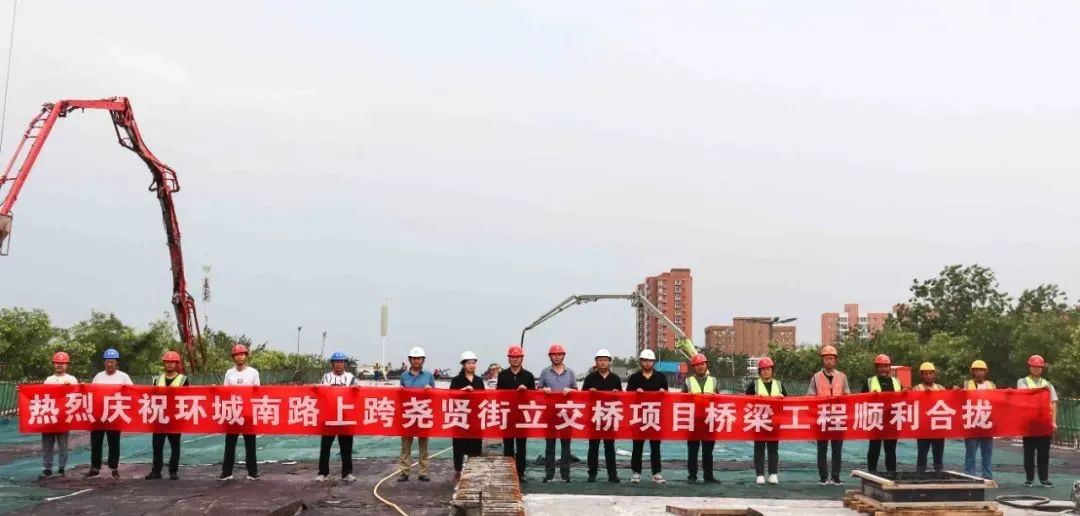 山西建投總承包公司承建的環(huán)城南路上跨堯賢街立交橋項(xiàng)目舉行合攏儀式