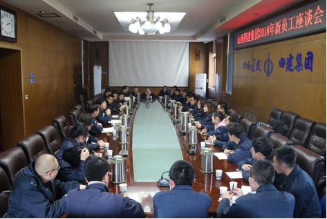 暢談心聲 共話未來——山西建投四建集團(tuán)召開新員工座談會