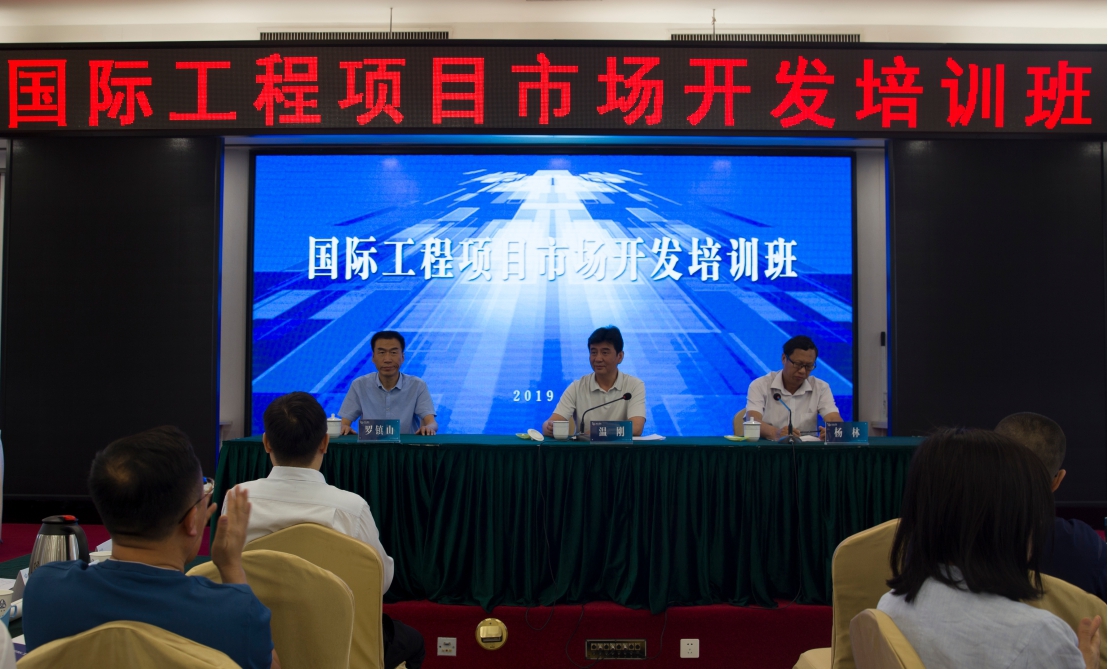 山西建投舉辦國際工程項目市場開發(fā)培訓班