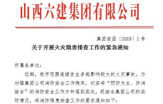 未雨綢繆消除火災隱患 居安思危保障集團安全
