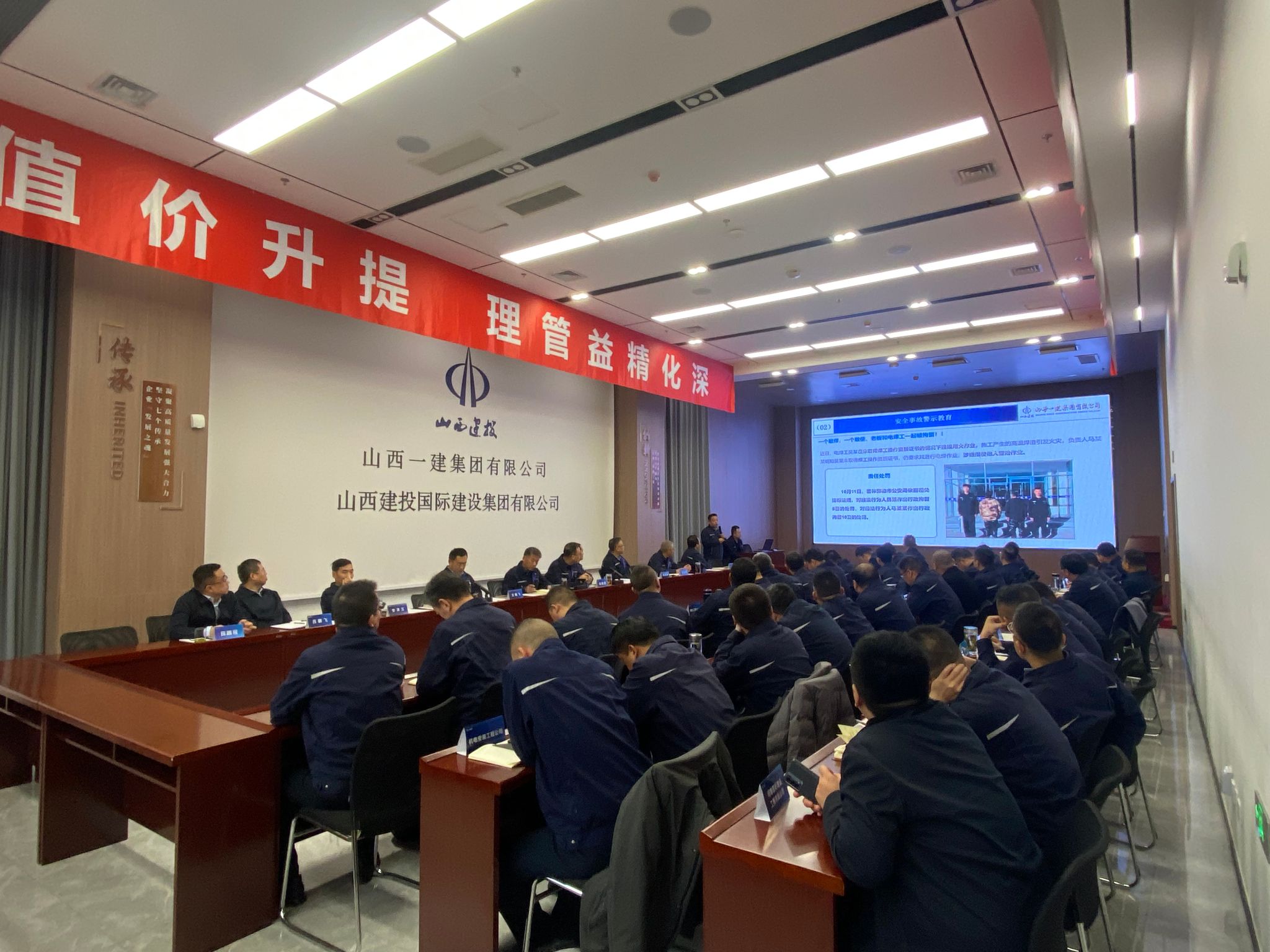 山西建投一建集團(tuán)召開十一月安委會(huì)安全例會(huì)