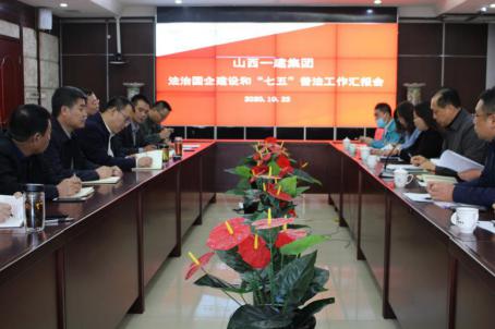 山西建投開展法治國企建設(shè)和“七五”普法驗收暨專項整改工作