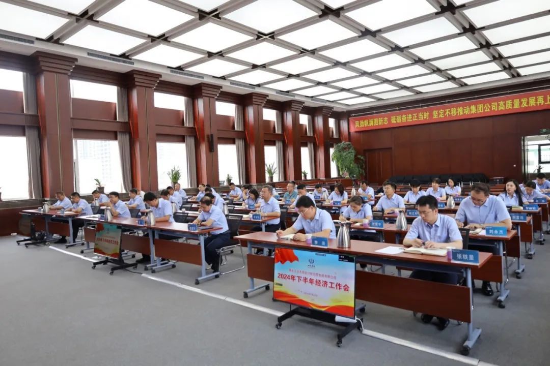 山西建投煤設(shè)院集團(tuán)召開(kāi)2024年下半年經(jīng)濟(jì)工作會(huì)