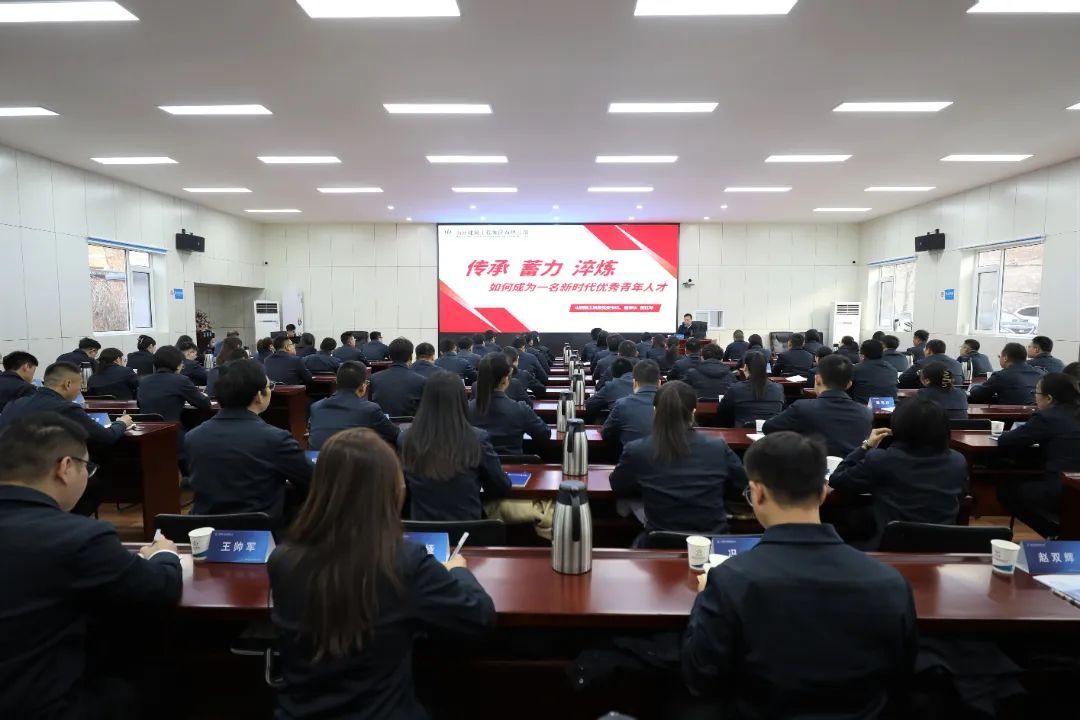 山西建投建工集團舉辦第二期青年培英人才賦能提升培訓(xùn)