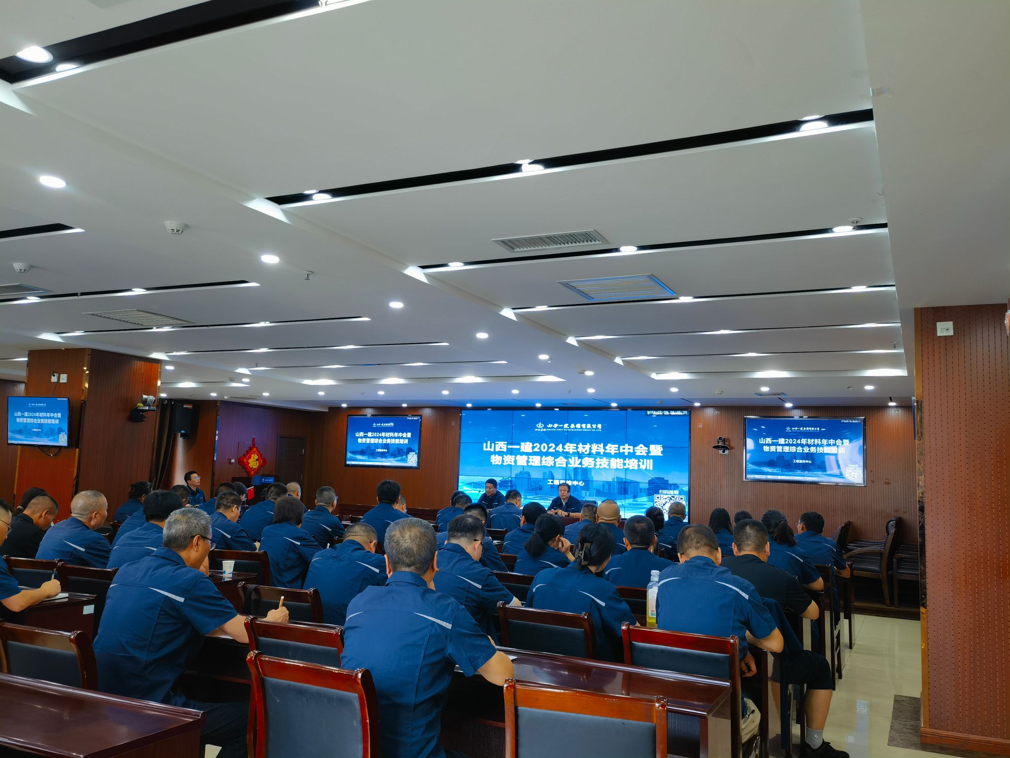 山西建投一建集團(tuán)組織開展2024年物資年中會議暨綜合業(yè)務(wù)技能培訓(xùn)