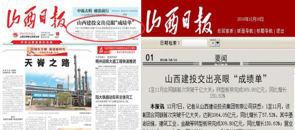 【媒體報道】山西建投交出亮眼“成績單”