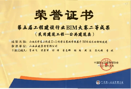 山西建投五建集團重點項目榮獲三項國家級BIM大獎