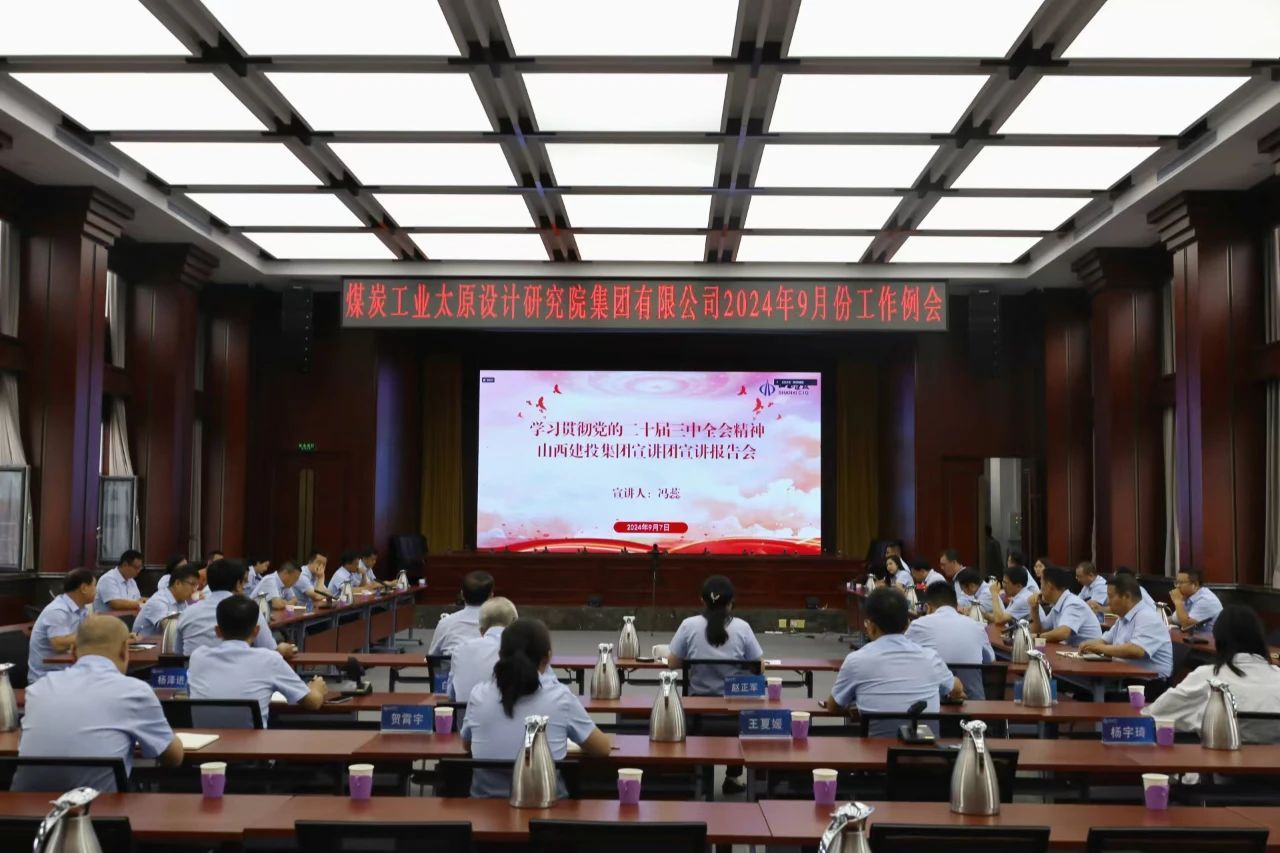 山西建投集團黨委宣講團在山西建投煤設(shè)院集團宣講