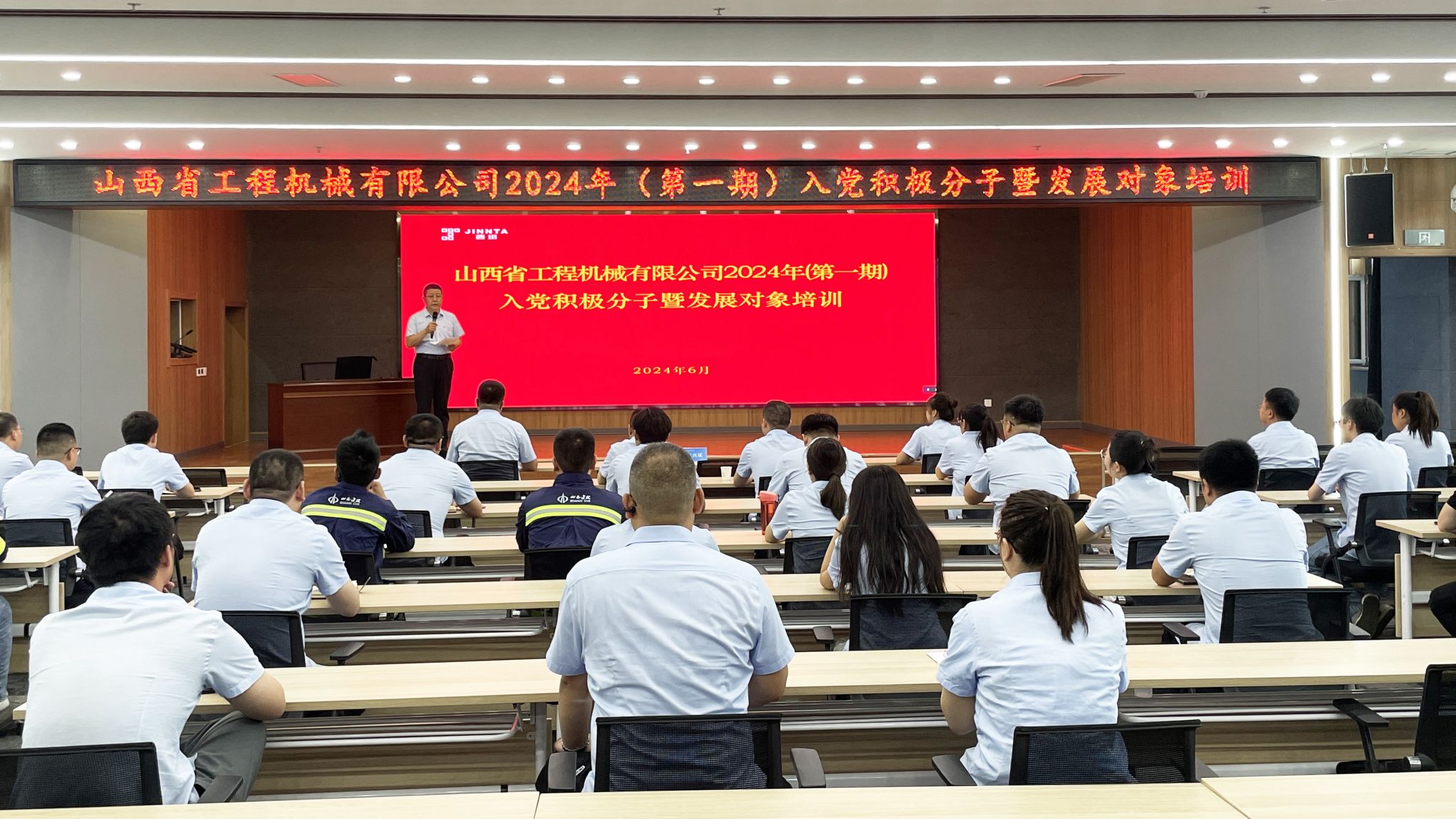 山西建投工程機械公司舉辦2024年（第一期）入黨積極分子暨發(fā)展對象培訓