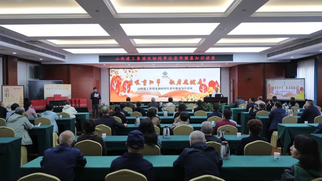山西建投建工集團開展“九九重陽節(jié)”系列活動