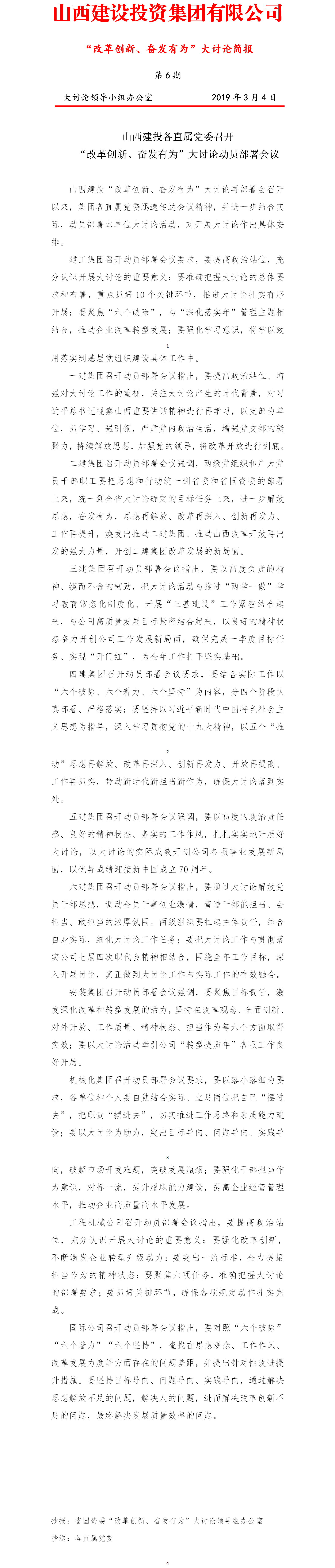 【簡(jiǎn)報(bào)】“改革創(chuàng)新、奮發(fā)有為”大討論簡(jiǎn)報(bào)（第6期）