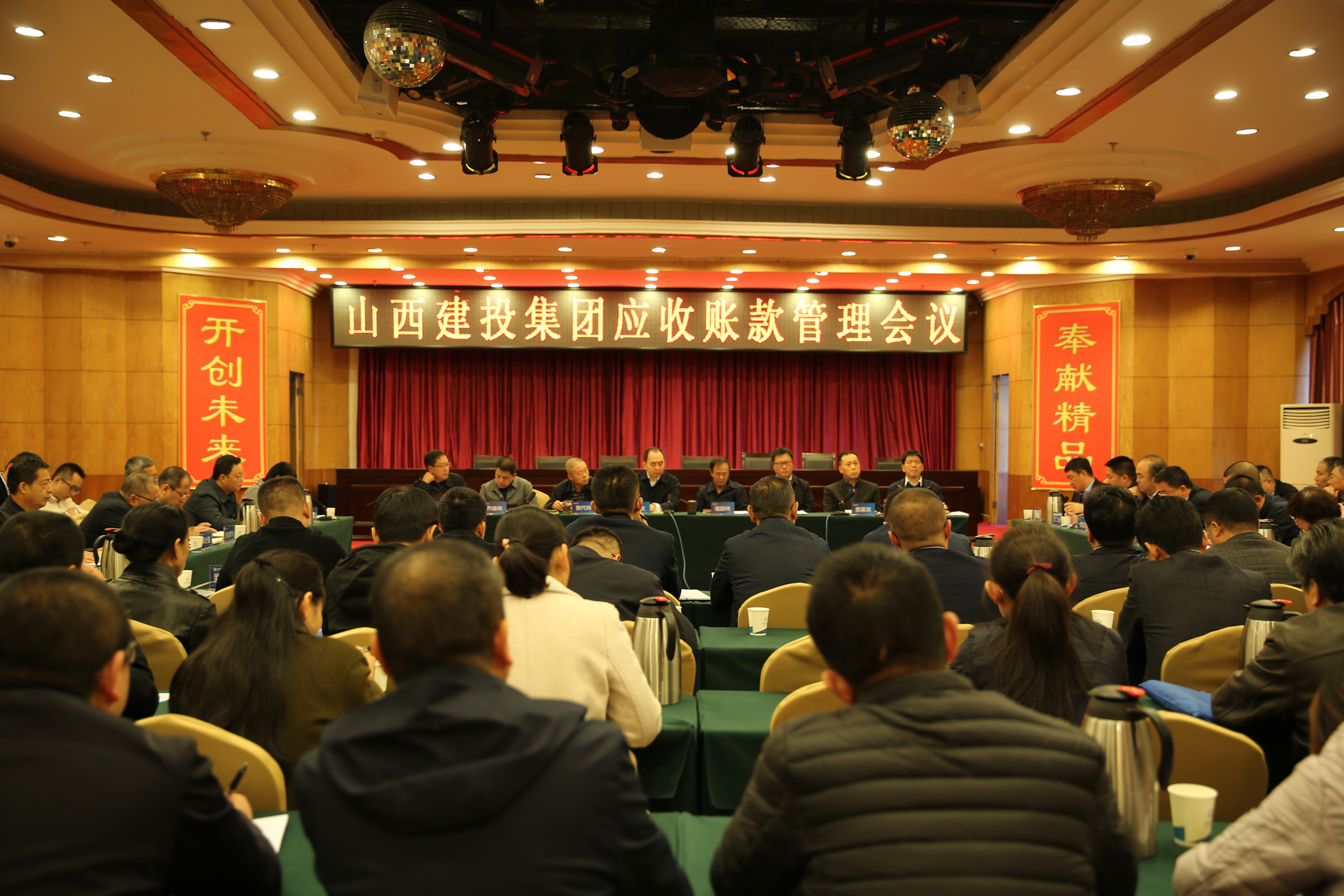 山西建投召開應(yīng)收賬款管理會議