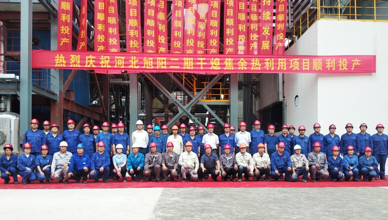 山西建投安裝集團參建的河北旭陽二期干熄焦余熱利用工程順利投產