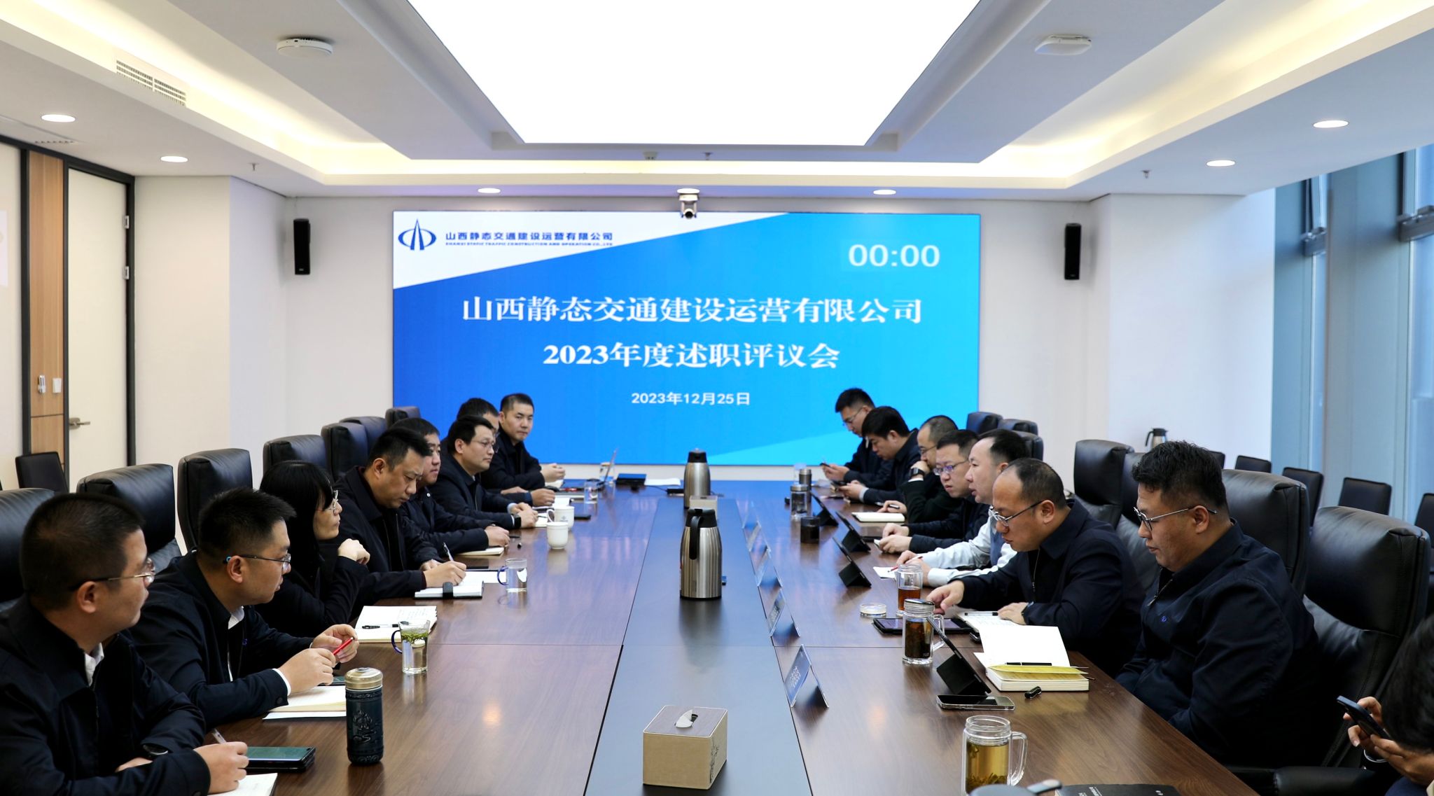 山西建投靜態(tài)交通公司召開述職評議會