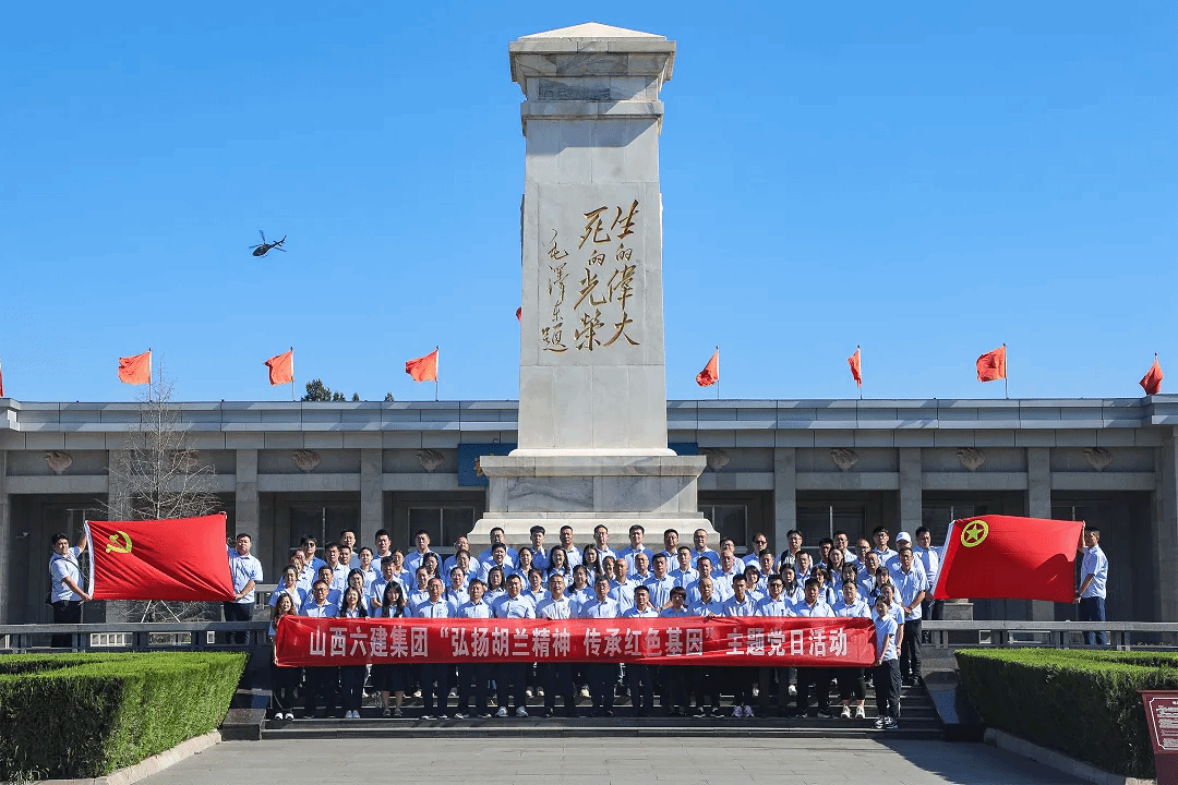 山西建投六建集團(tuán)組織開(kāi)展“弘揚(yáng)胡蘭精神 傳承紅色基因”主題黨日活動(dòng)