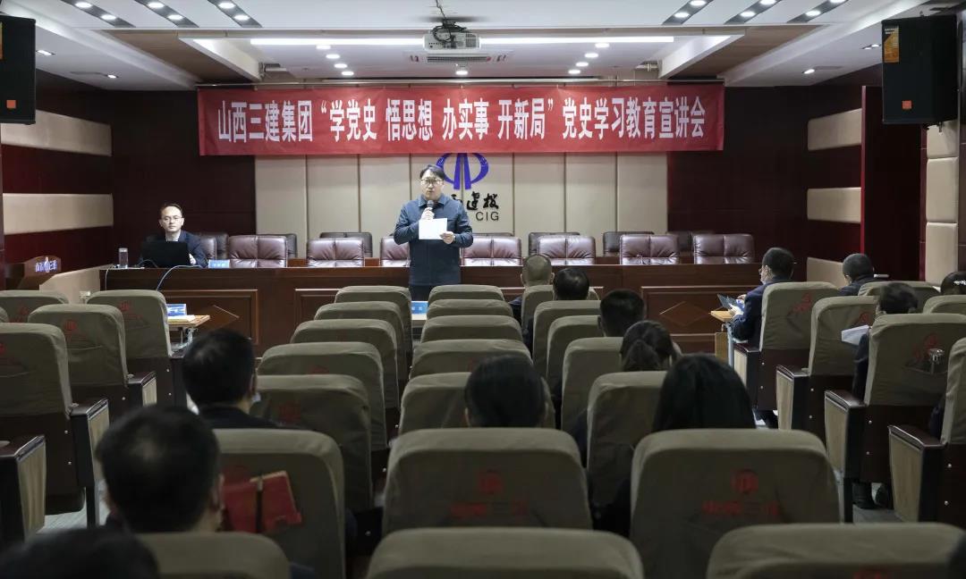 山西建投三建集團舉辦“學黨史、悟思想、辦實事、開新局”黨史學習教育宣講會