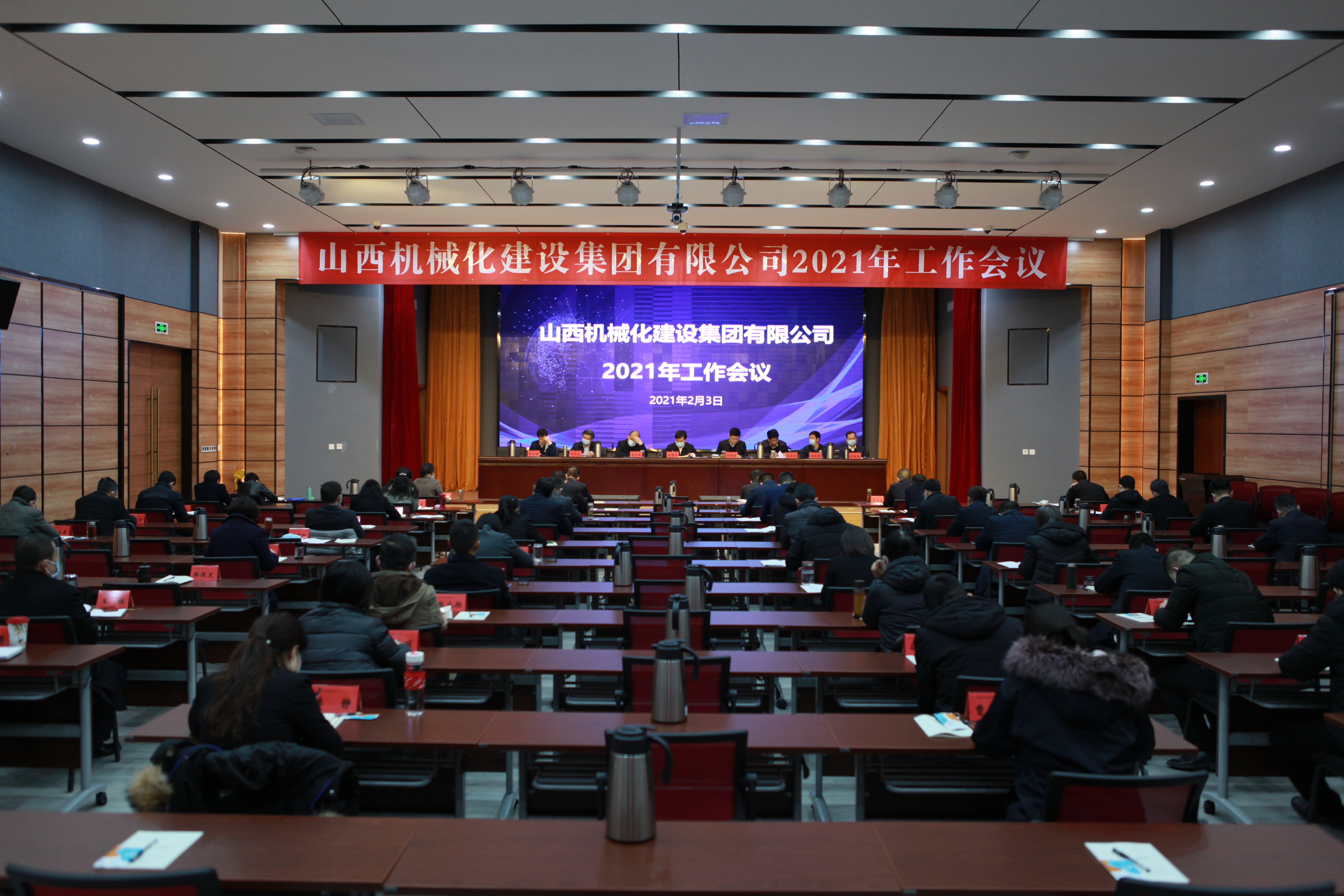 山西建投機(jī)械化集團(tuán)召開2021年工作會(huì)議