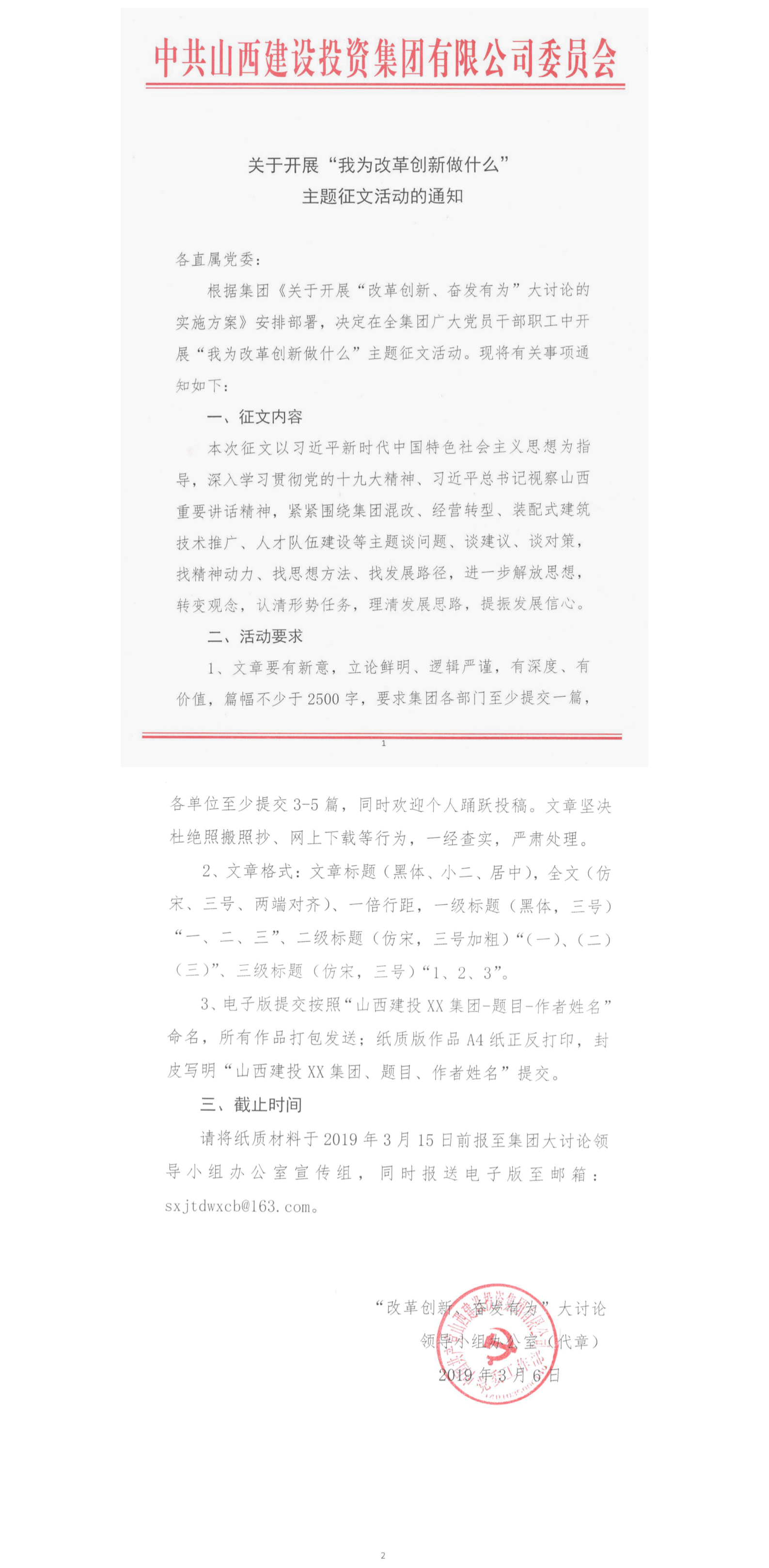 【活動(dòng)通知】關(guān)于開展“我為改革創(chuàng)新做什么”主題征文活動(dòng)的通知