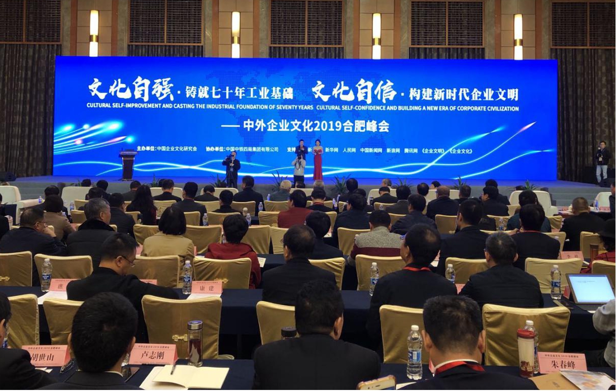 山西建投在中外企業(yè)文化2019合肥峰會(huì)上榮膺多項(xiàng)榮譽(yù)
