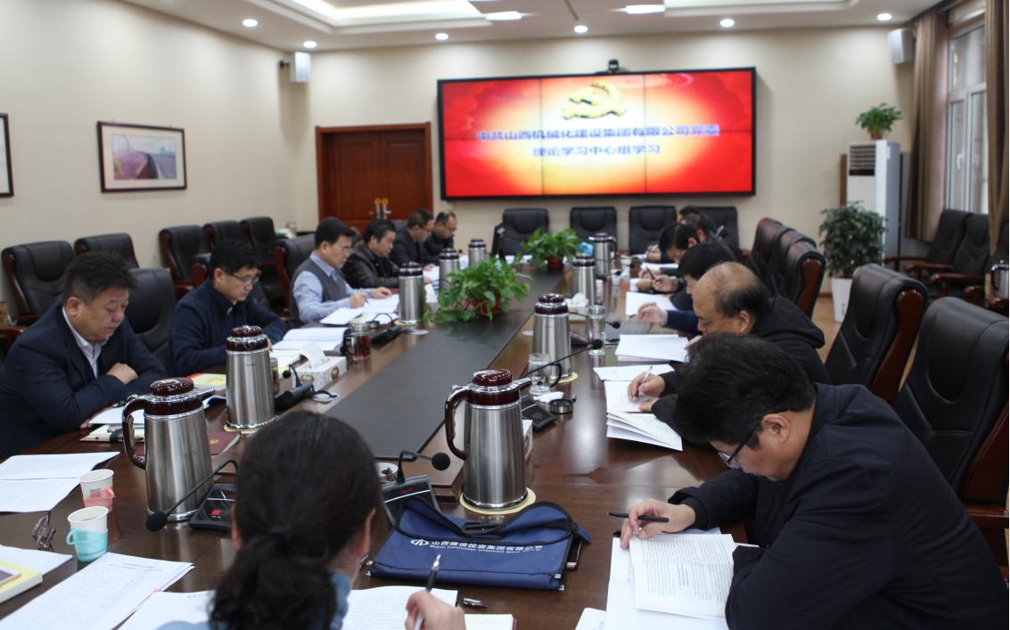 山西建投機(jī)械化集團(tuán)掀起學(xué)習(xí)貫徹黨的十九屆四中全會(huì)精神宣講熱潮