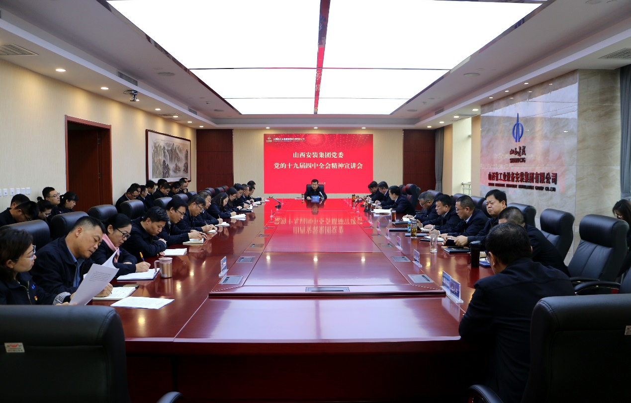 山西建投安裝集團(tuán)舉辦黨的十九屆四中全會(huì)宣講報(bào)告會(huì)