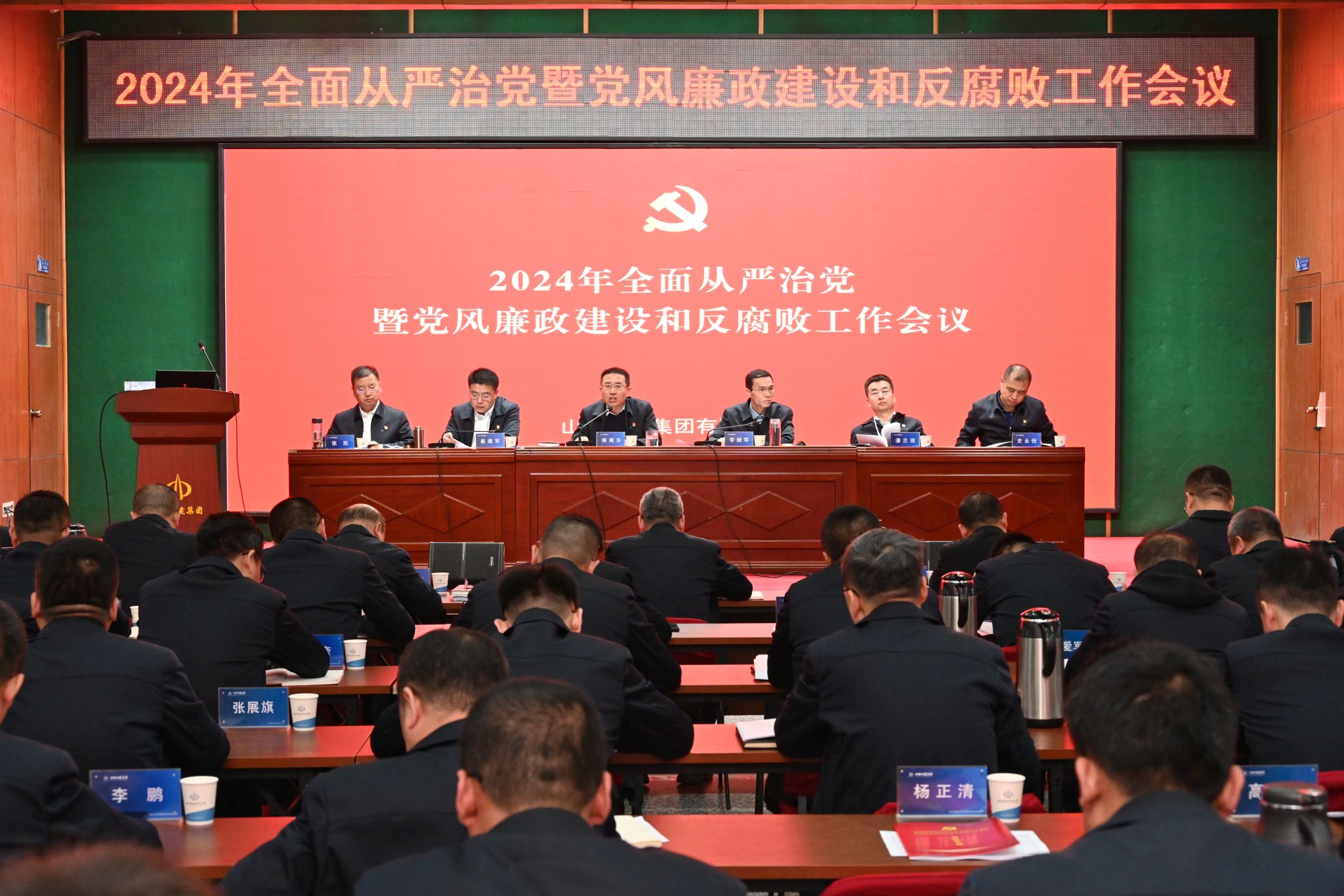 山西建投四建集團(tuán)召開2024年全面從嚴(yán)治黨暨黨風(fēng)廉政建設(shè)和反腐敗工作會議