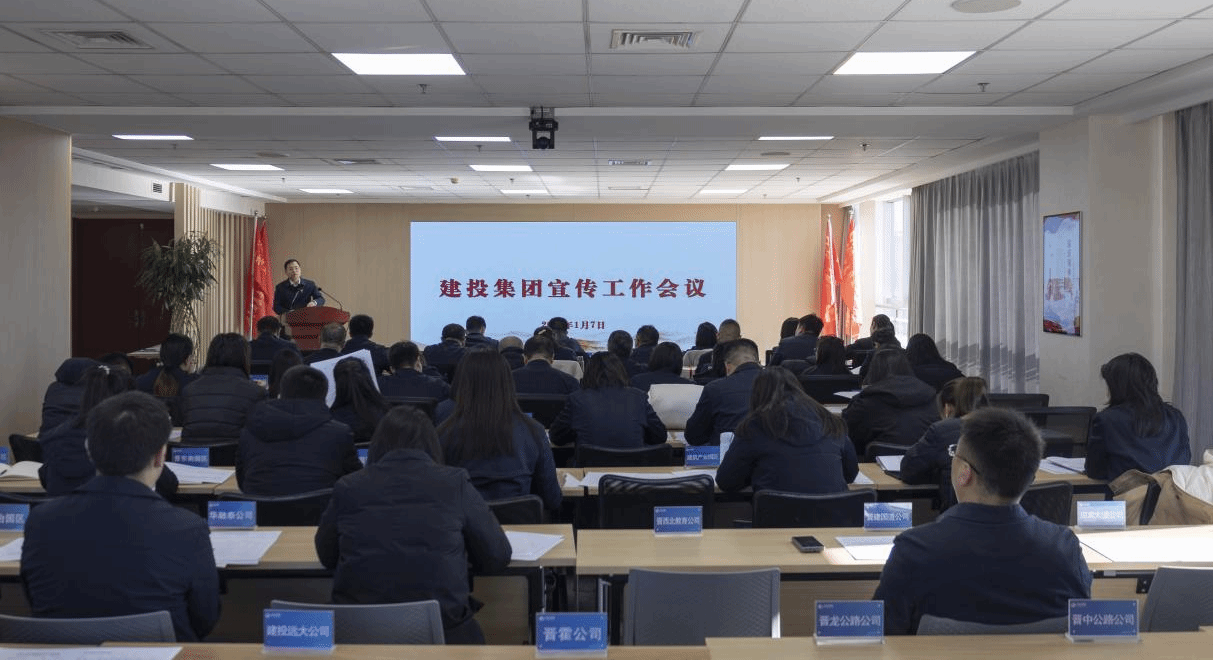 山西建投集團(tuán)召開宣傳工作會(huì)議