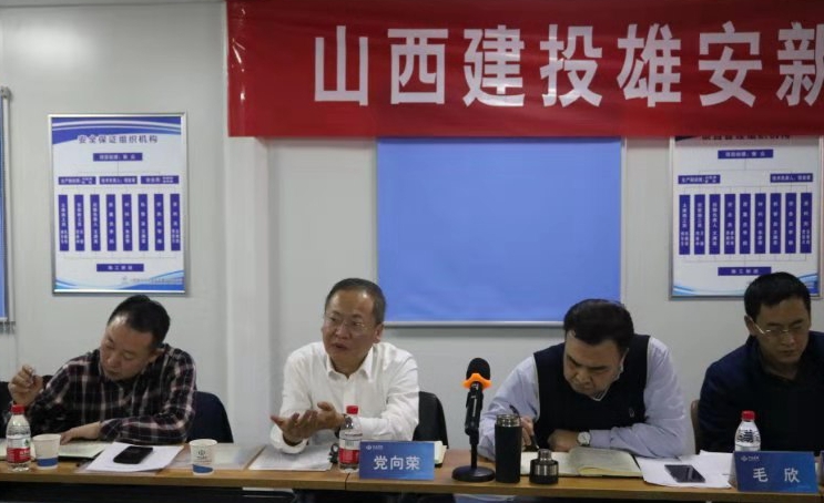 山西建投召開雄安新區(qū)市場(chǎng)開發(fā)專題會(huì)議