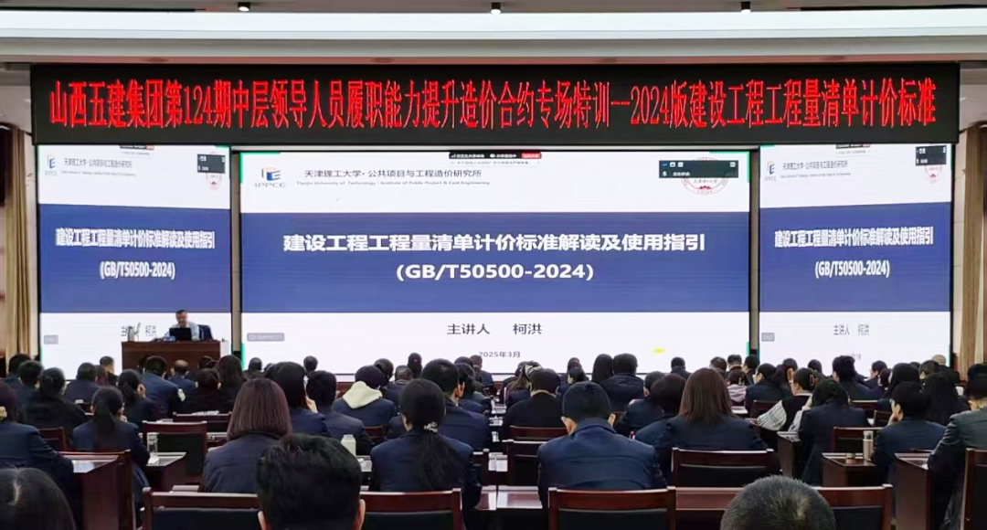 山西建投五建集團(tuán)開(kāi)展建設(shè)工程工程量清單計(jì)價(jià)標(biāo)準(zhǔn)培訓(xùn)