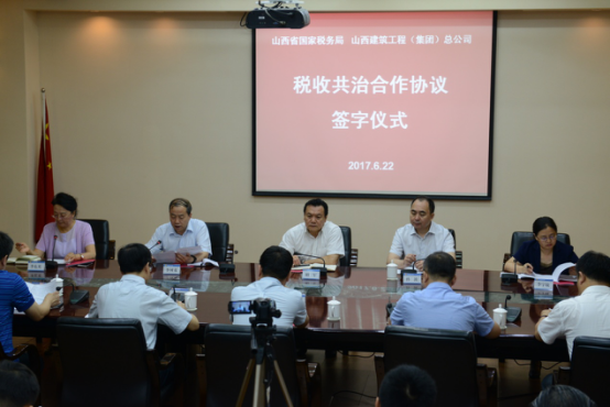 集團(tuán)總公司與山西省國稅局簽訂稅收共治合作協(xié)議