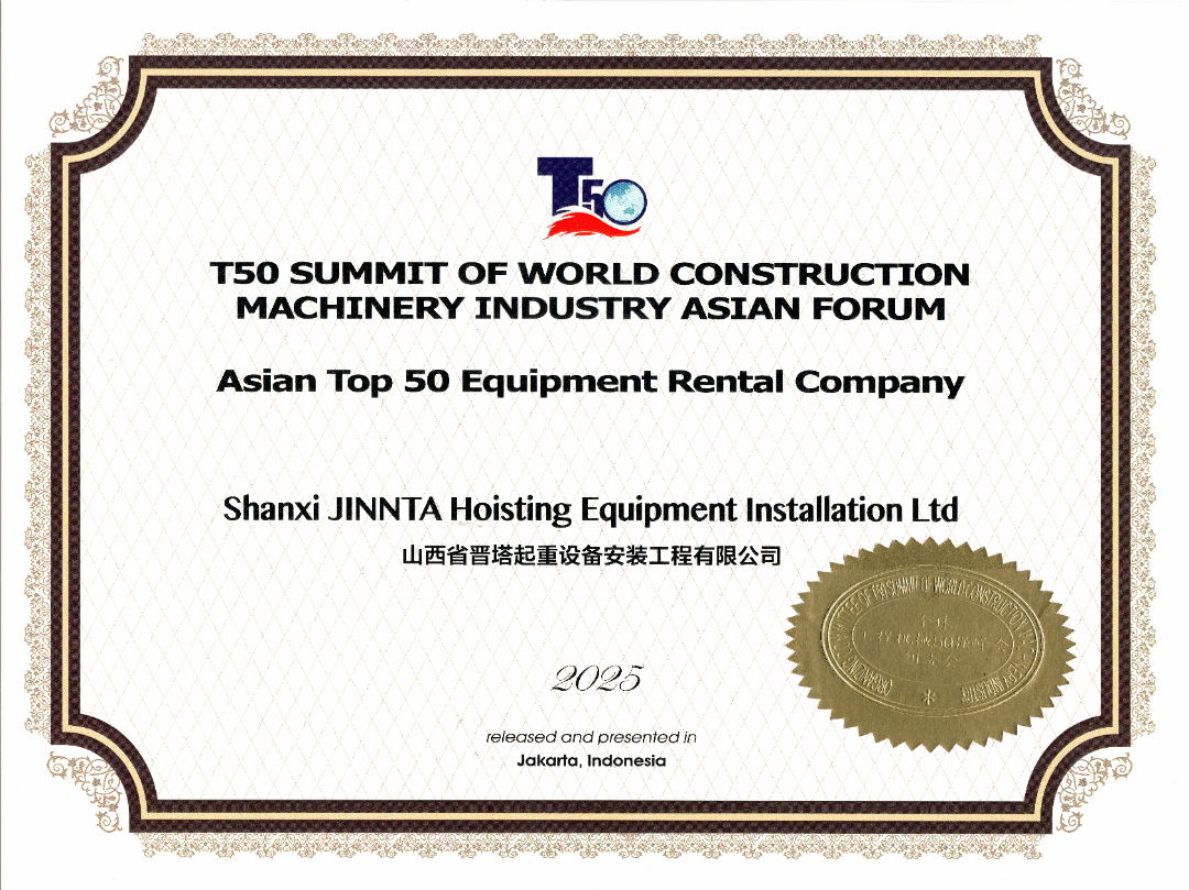 山西建投工程機(jī)械公司榮登“2025亞洲設(shè)備租賃商50強(qiáng)”榜單