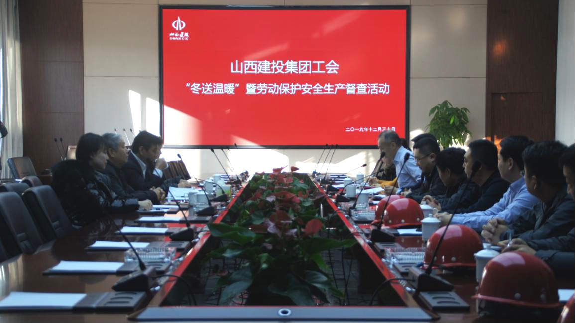 寒冬送溫暖 關(guān)懷暖人心——山西建投總承包職教港項目部接受集團工會“冬送溫暖”暨勞動保護安全生產(chǎn)督查