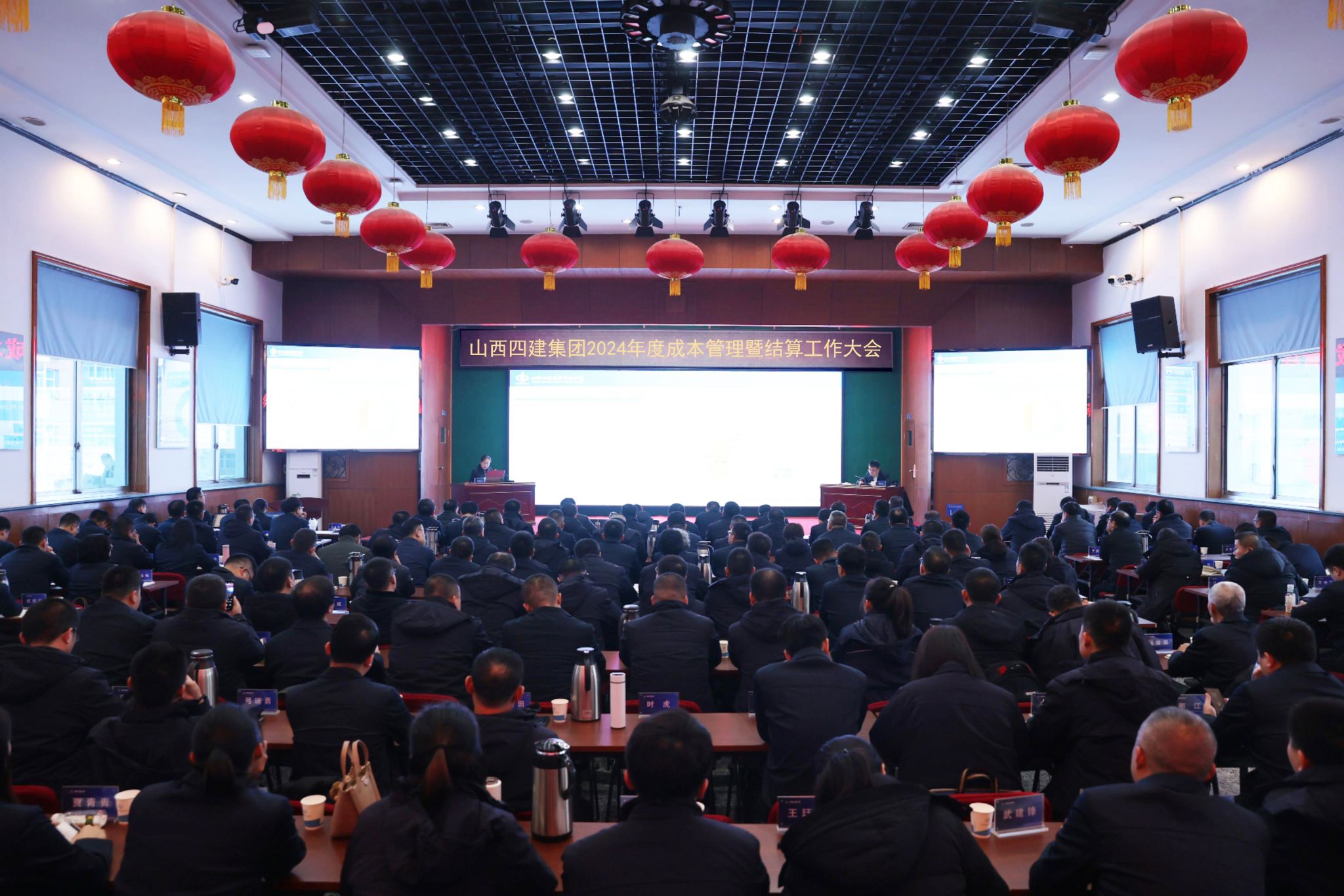 山西建投四建集團(tuán)召開2024年度成本管理暨結(jié)算工作大會