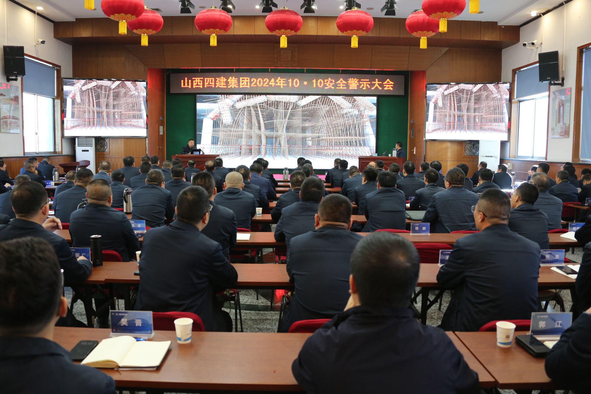 山西建投四建集團(tuán)召開2024年10?10安全警示大會
