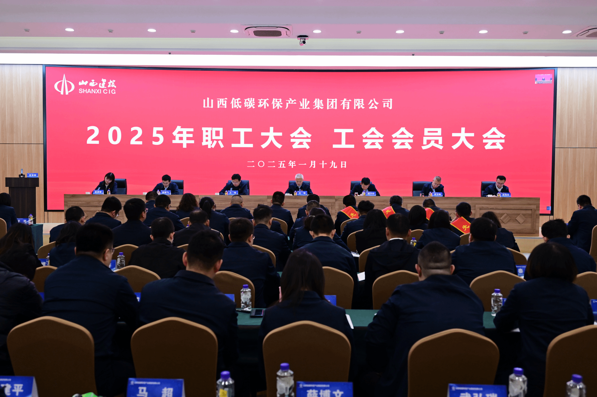 山西建投低碳環(huán)保集團(tuán)2025年職工大會(huì)、工會(huì)會(huì)員大會(huì)勝利召開