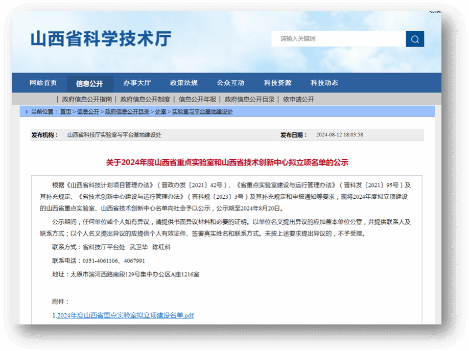 山西建投低碳環(huán)保集團聯(lián)合申報的環(huán)境質(zhì)量調(diào)控山西省重點實驗室獲批建設