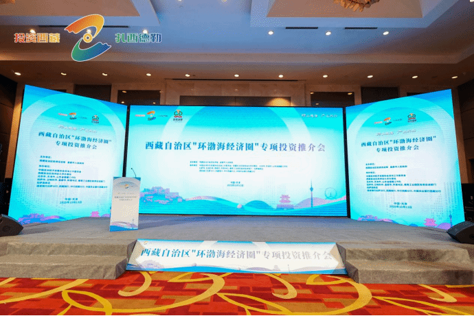 華融泰公司受邀參加西藏“環(huán)渤海經(jīng)濟(jì)圈”專(zhuān)項(xiàng)投資推介會(huì)，探索產(chǎn)業(yè)投資新機(jī)遇