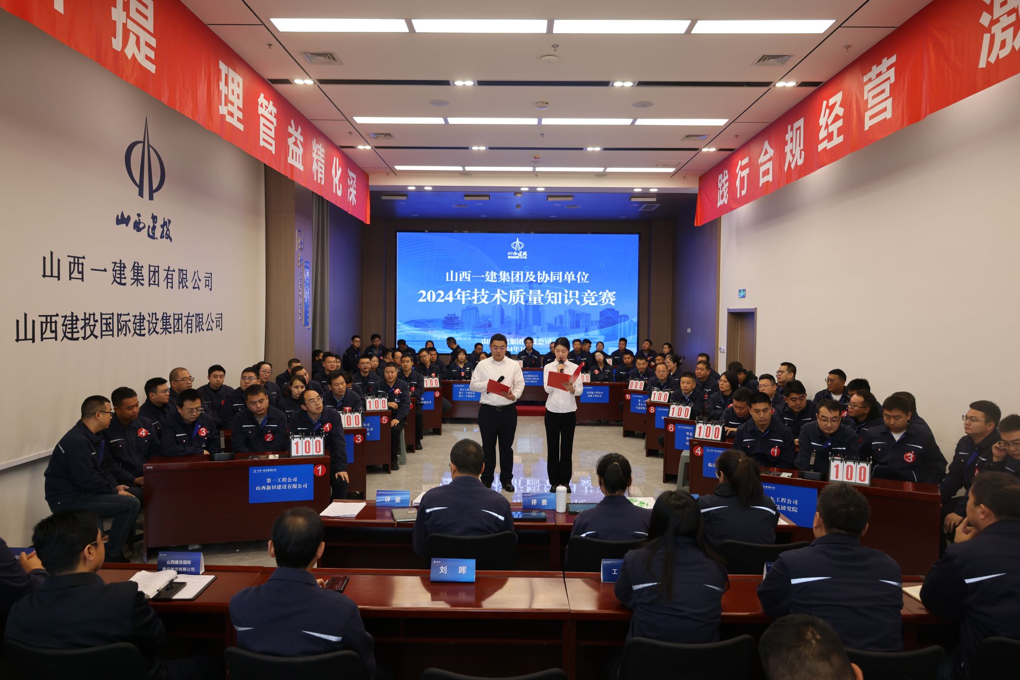 山西建投一建集團(tuán)及協(xié)同單位舉辦2024年技術(shù)質(zhì)量知識競賽