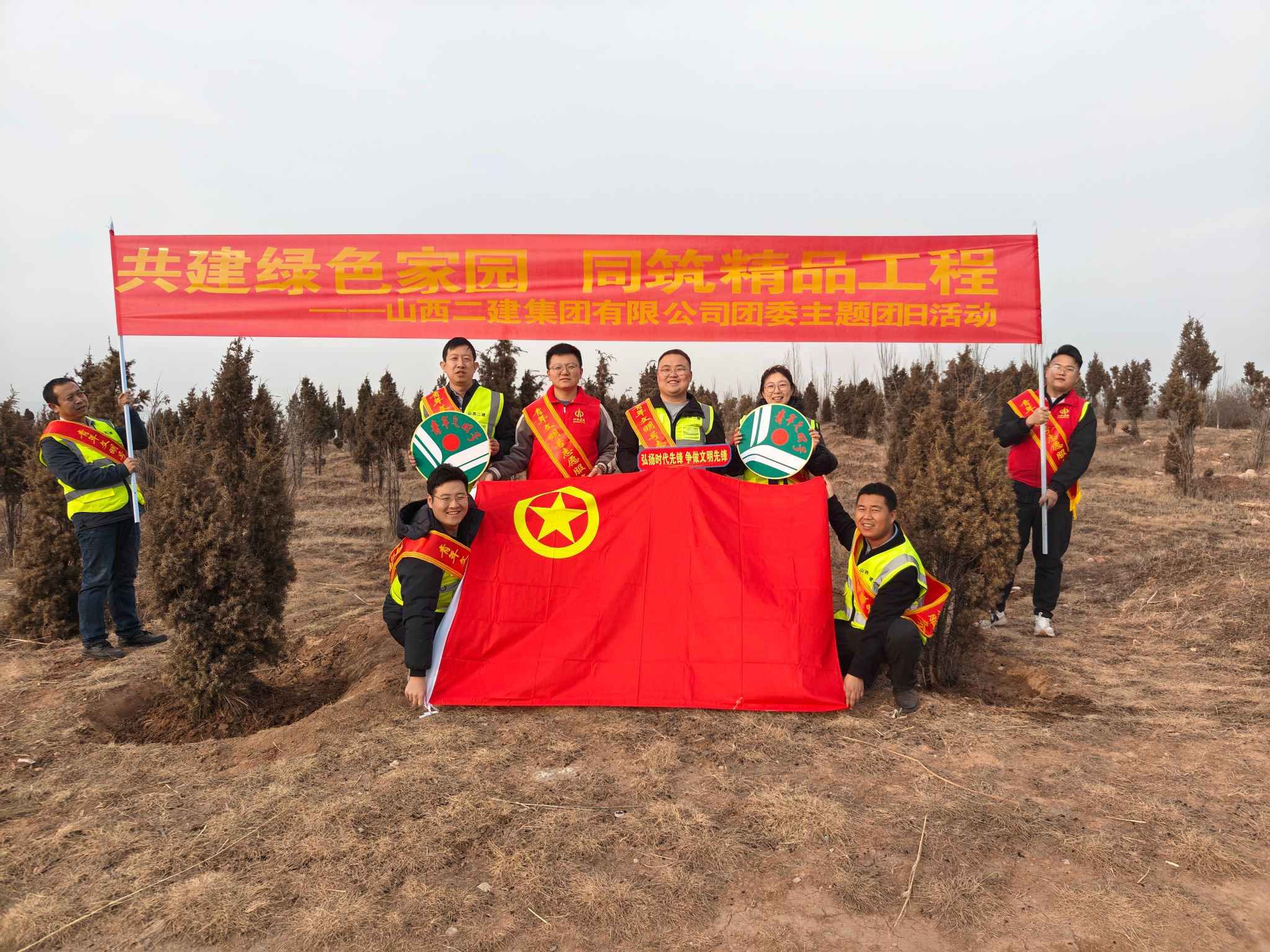 山西建投二建集團(tuán)兩級團(tuán)組織積極開展“共建綠色家園 同筑精品工程”義務(wù)植樹主題團(tuán)日活動(dòng)