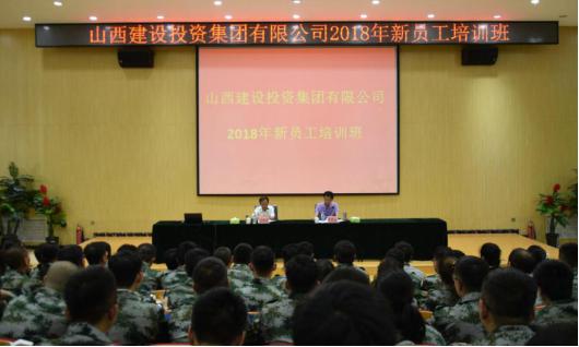 建投集團2018年新員工集中培訓(xùn)開班啦！