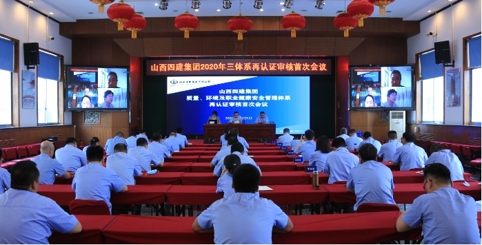 山西建投四建集團通過質(zhì)量、環(huán)境及職業(yè)健康安全管理體系再認證審核