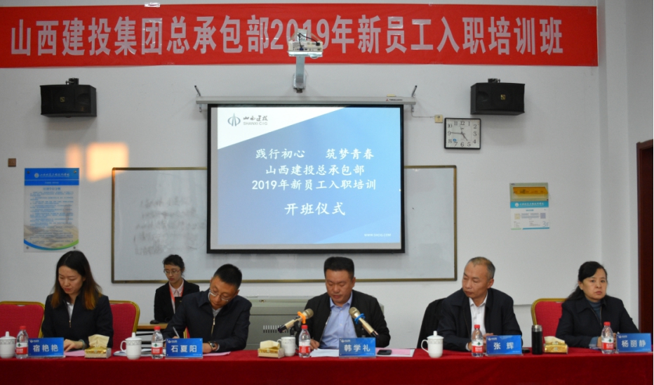 山西建投總承包部舉辦2019年新員工入職培訓班
