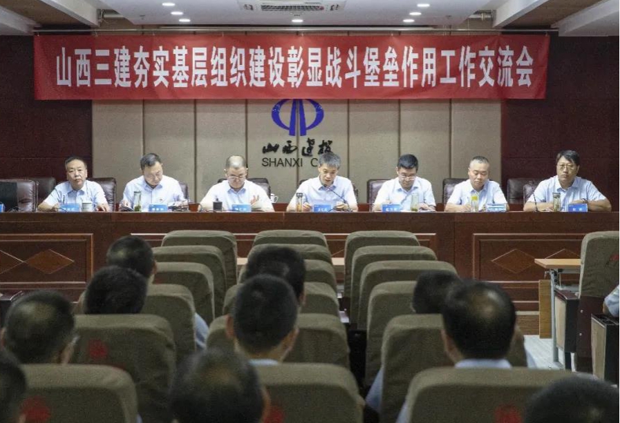 山西建投三建集團(tuán)召開 “夯實(shí)基層組織建設(shè)彰顯戰(zhàn)斗堡壘作用”工作交流會(huì)、轉(zhuǎn)型發(fā)展專題學(xué)習(xí)研討會(huì)暨“三零”創(chuàng)建工作推進(jìn)會(huì)
