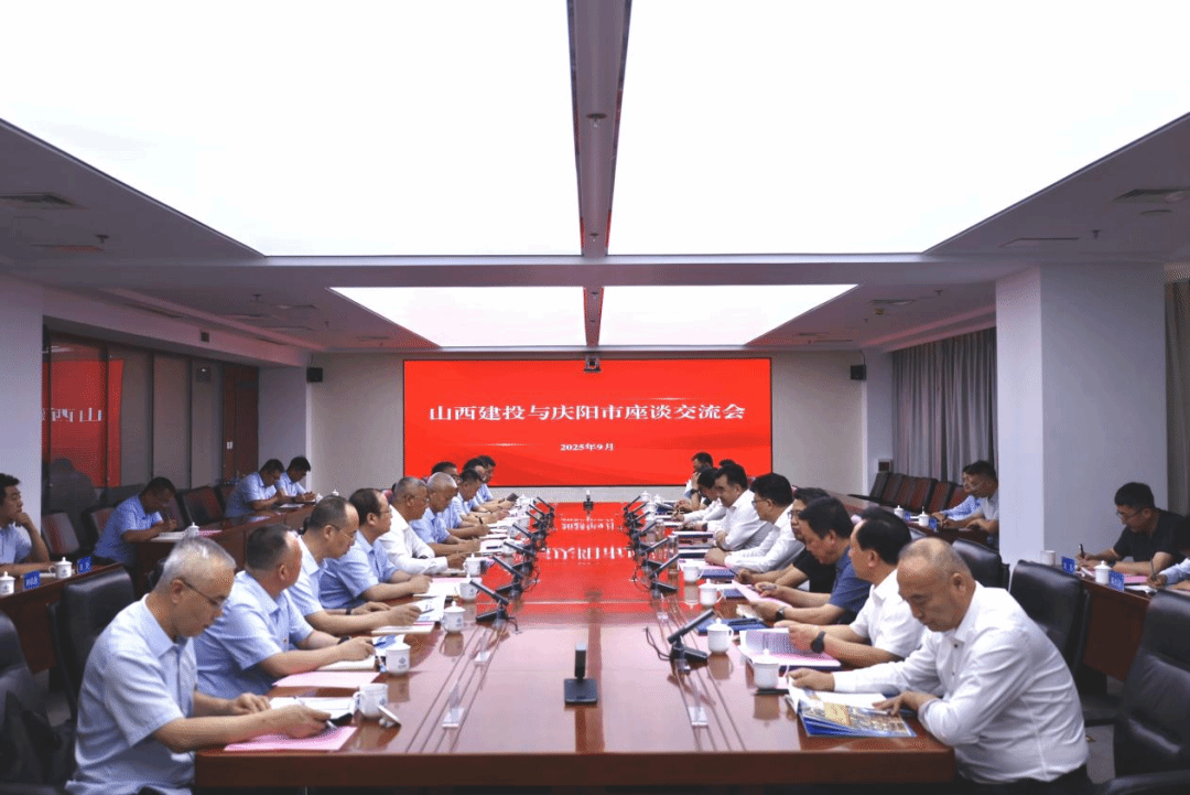 山西建投與慶陽市政府舉行工作會(huì)談