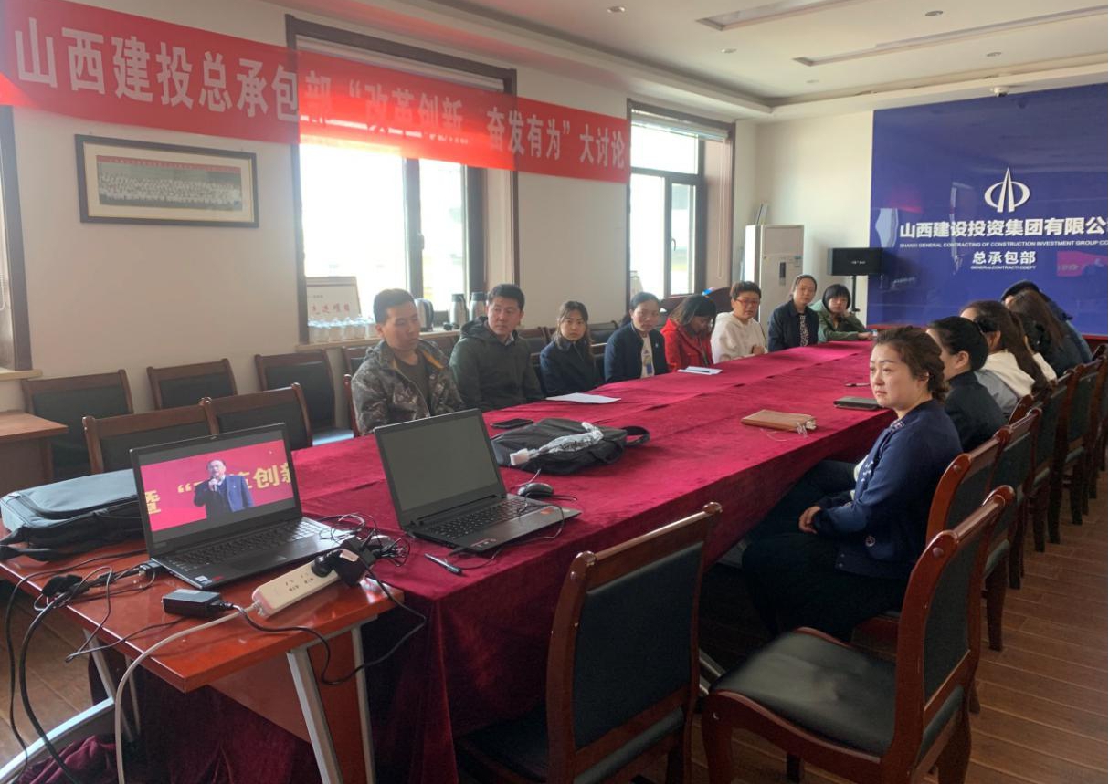 山西建投團委組織收看“青春心向黨·建功新時代”紀念五四運動百年特別主題團日網(wǎng)絡直播活動